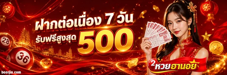โปรโมชั่น ฮานอยดึกย้อนหลัง
