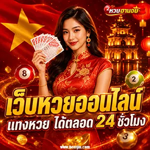 สถิติฮานอยดึก ย้อนหลัง