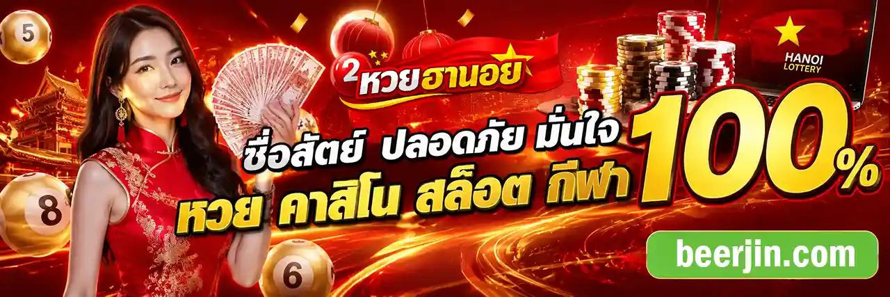 ตรวจหวยฮานอยดึก ย้อนหลัง