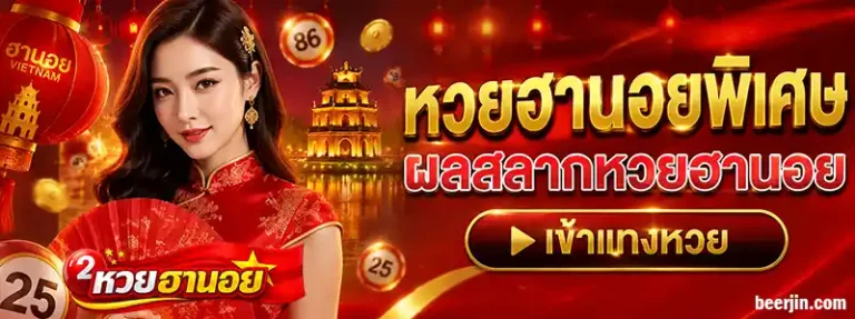 ฮานอยดึกย้อนหลัง